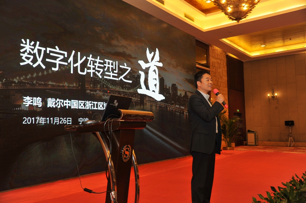 学术报告:戴尔(中国)有限公司资深系统顾问冯晓,《数字化转型之道》